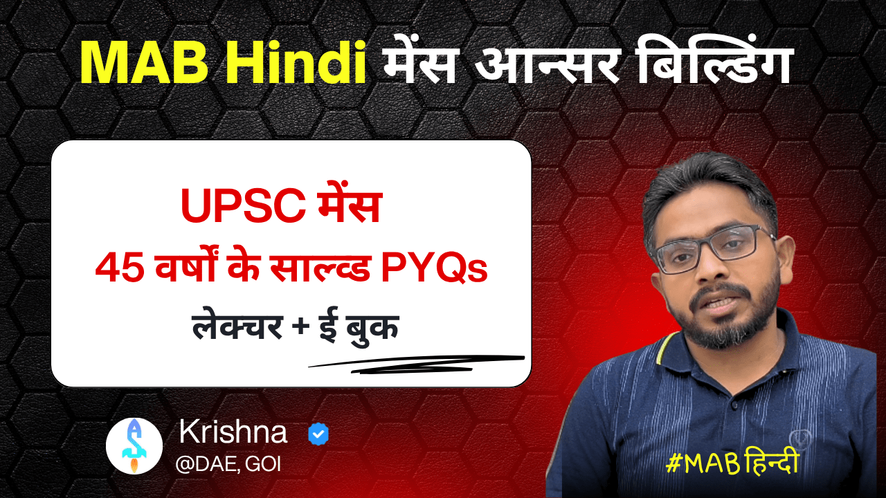 मेंस उत्तर लेखन | हिन्दी माध्यम Mains Answer Building (MAB) 2026 2027